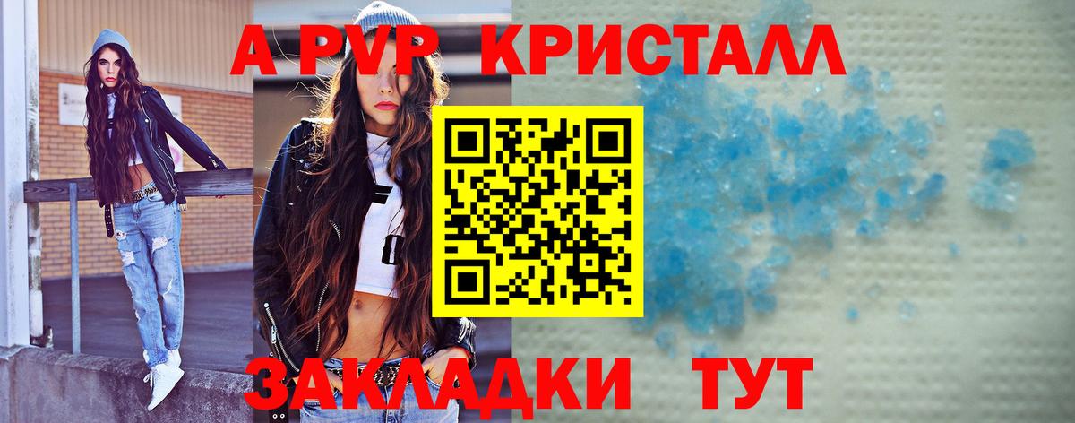 A PVP Соль  APVP Crystall  А ПВП Crystall  Бутурлиновка  Вход с VPN 