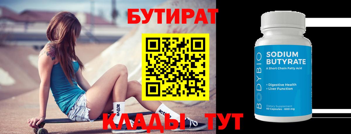 Бутурлиновка  БУТИРАТ вода  Вход с VPN 