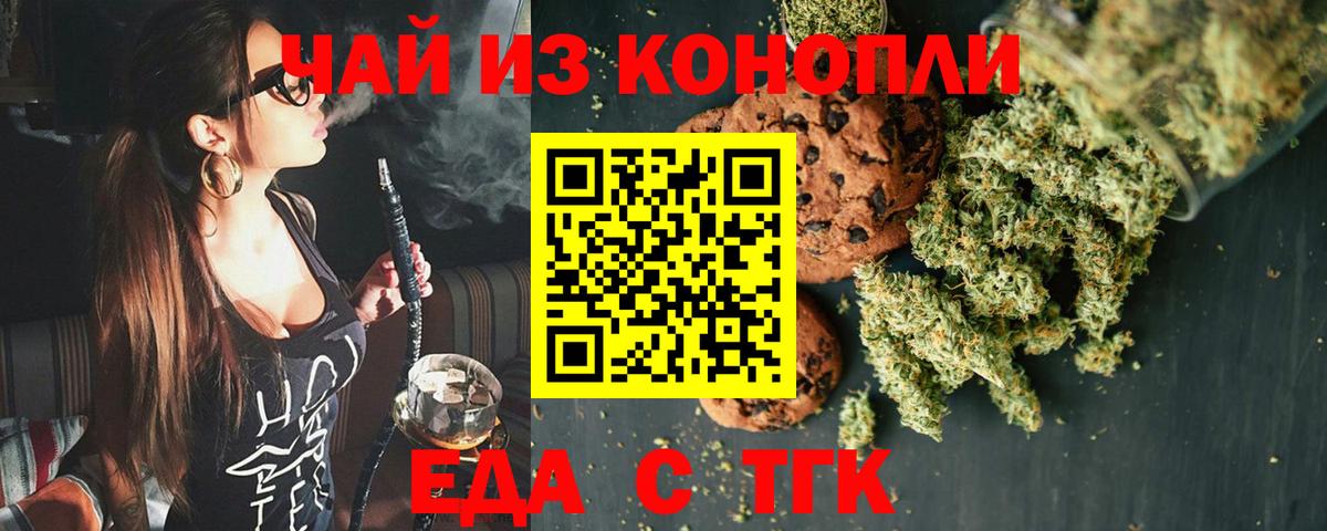 Печенье с ТГК марихуана Бутурлиновка