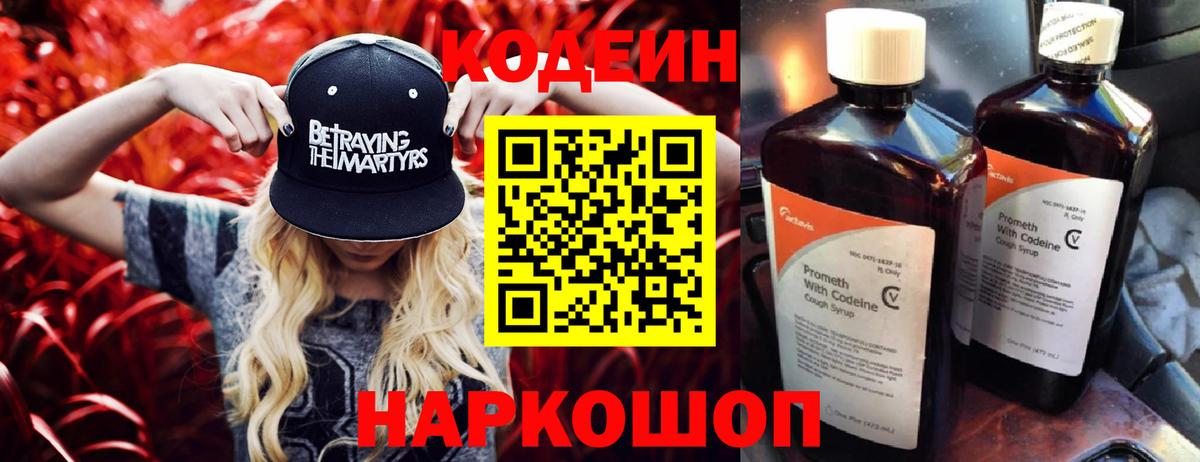 Codein Purple Drank  Бутурлиновка  Кодеиновый сироп Lean напиток Lean (лин) 