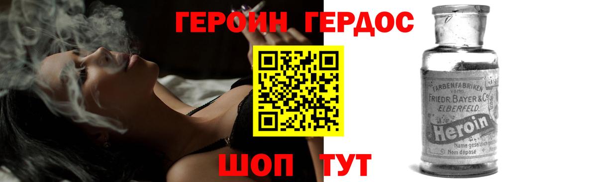 ГЕРОИН Heroin  ГЕРОИН  Бутурлиновка 
