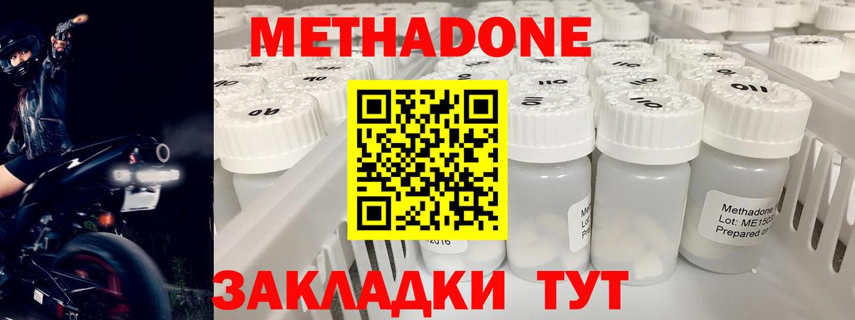 Метадон белоснежный  Вход с VPN  Бутурлиновка  Метадон VHQ 