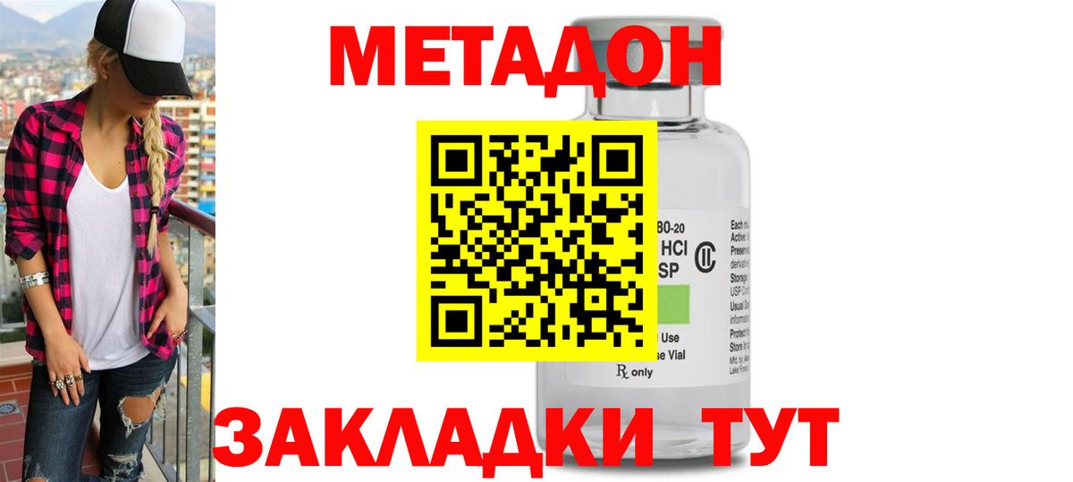 Метадон VHQ Бутурлиновка